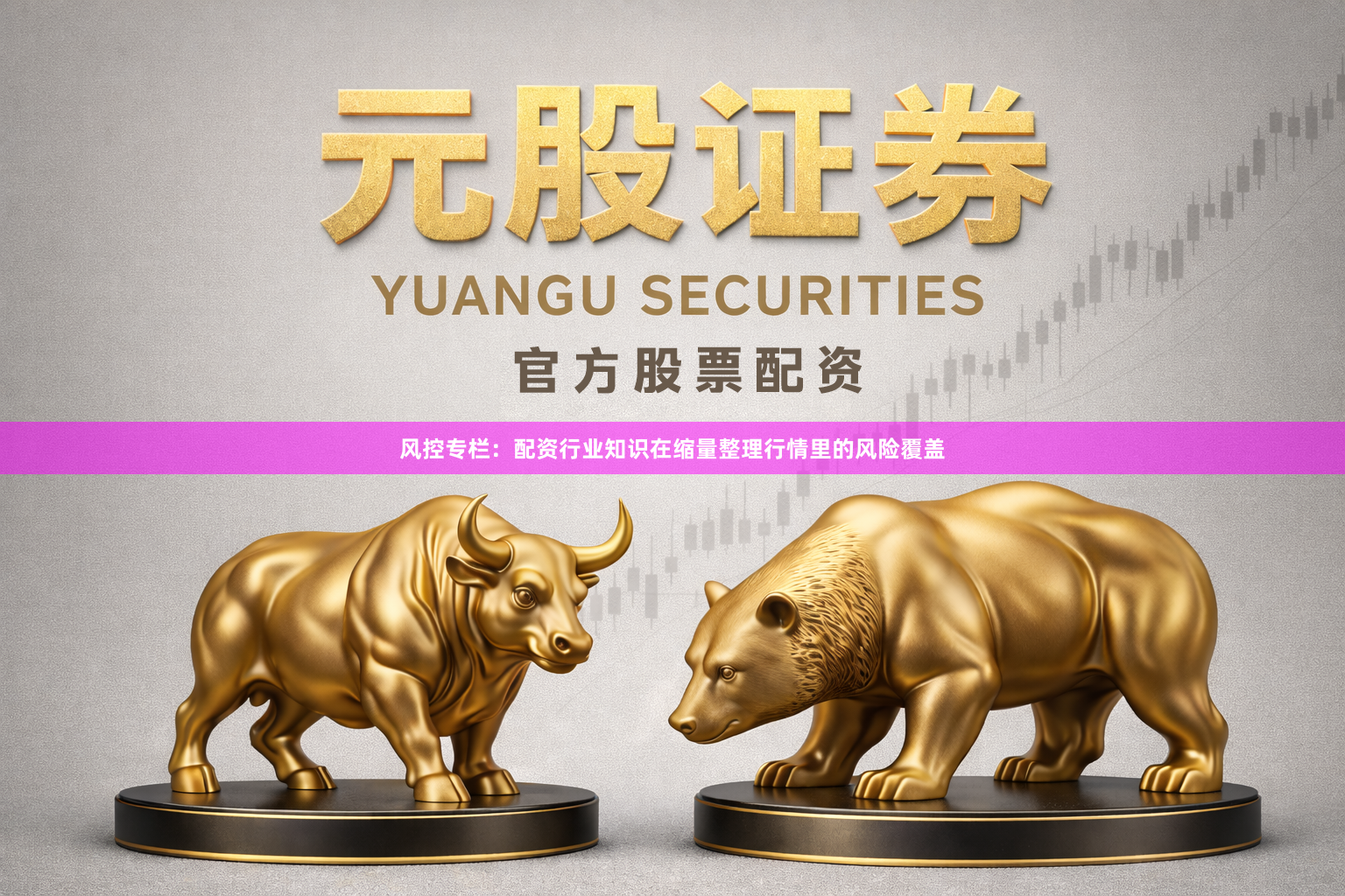 风控专栏：配资行业知识在缩量整理行情里的风险覆盖