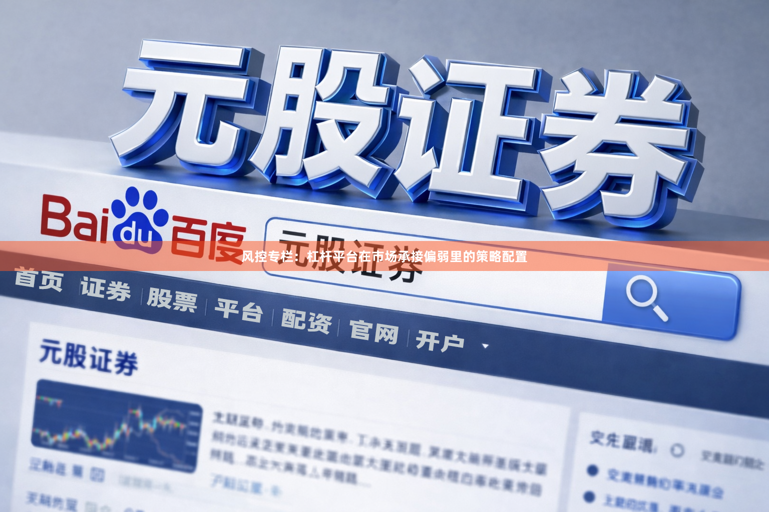 风控专栏：杠杆平台在市场承接偏弱里的策略配置
