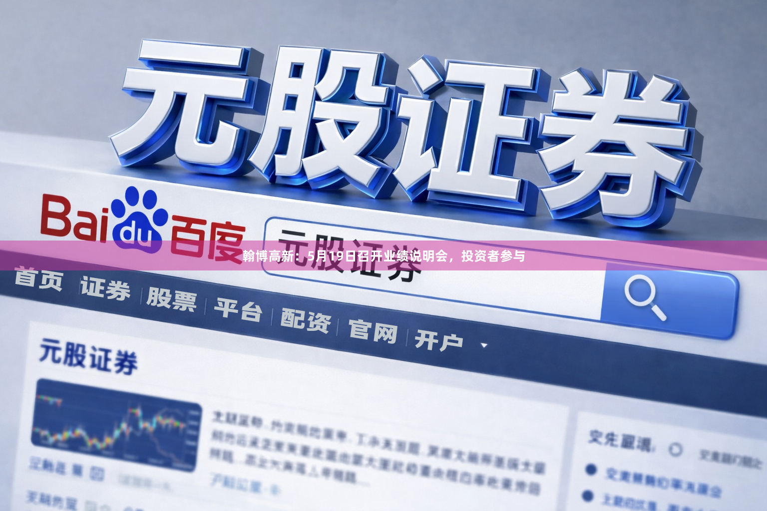 翰博高新：5月19日召开业绩说明会，投资者参与
