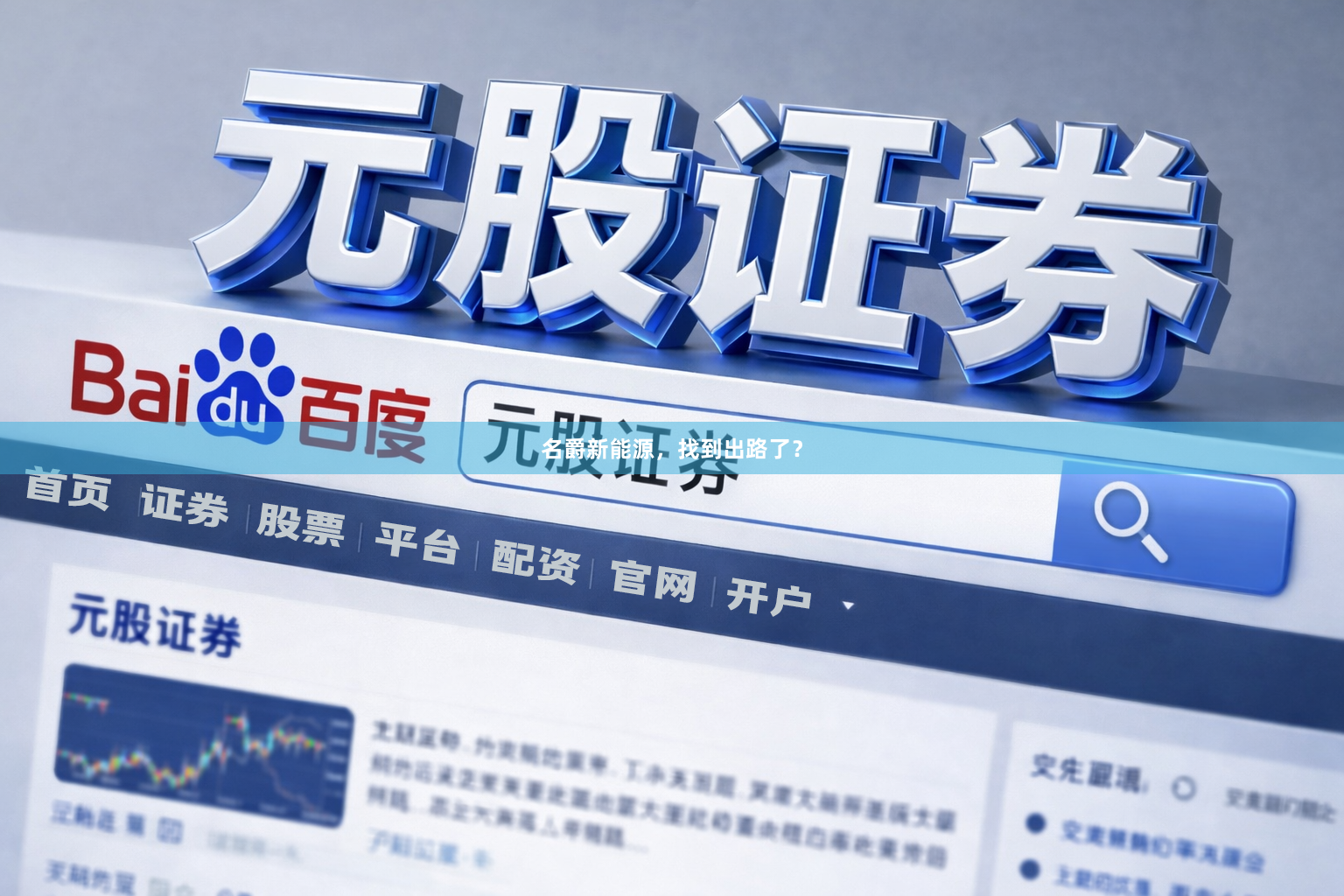 名爵新能源，找到出路了？