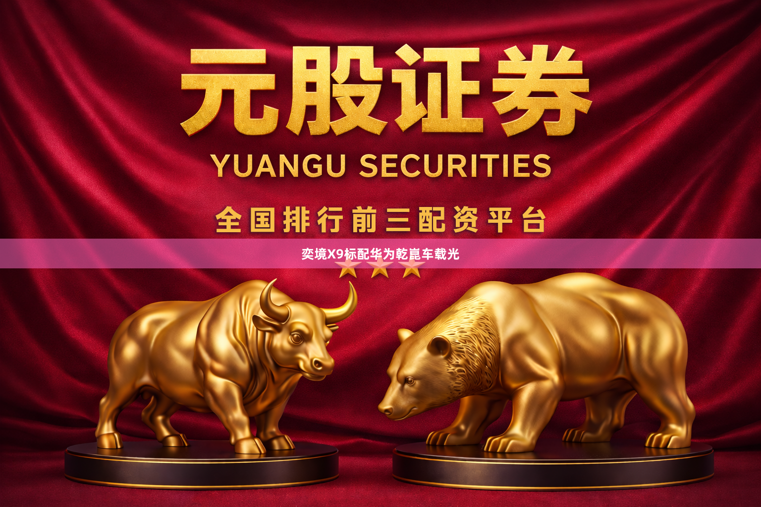 奕境X9标配华为乾崑车载光