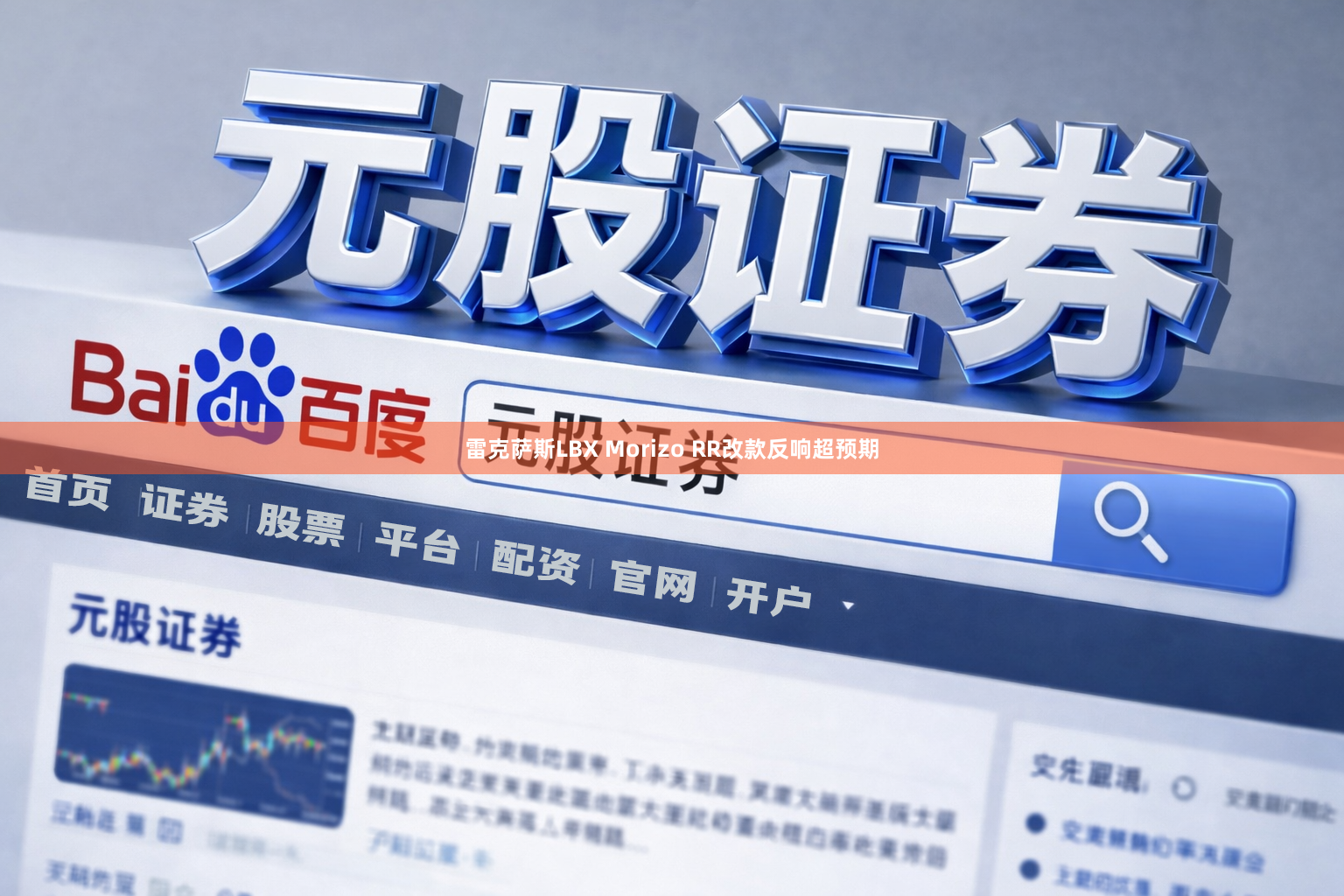 雷克萨斯LBX Morizo RR改款反响超预期