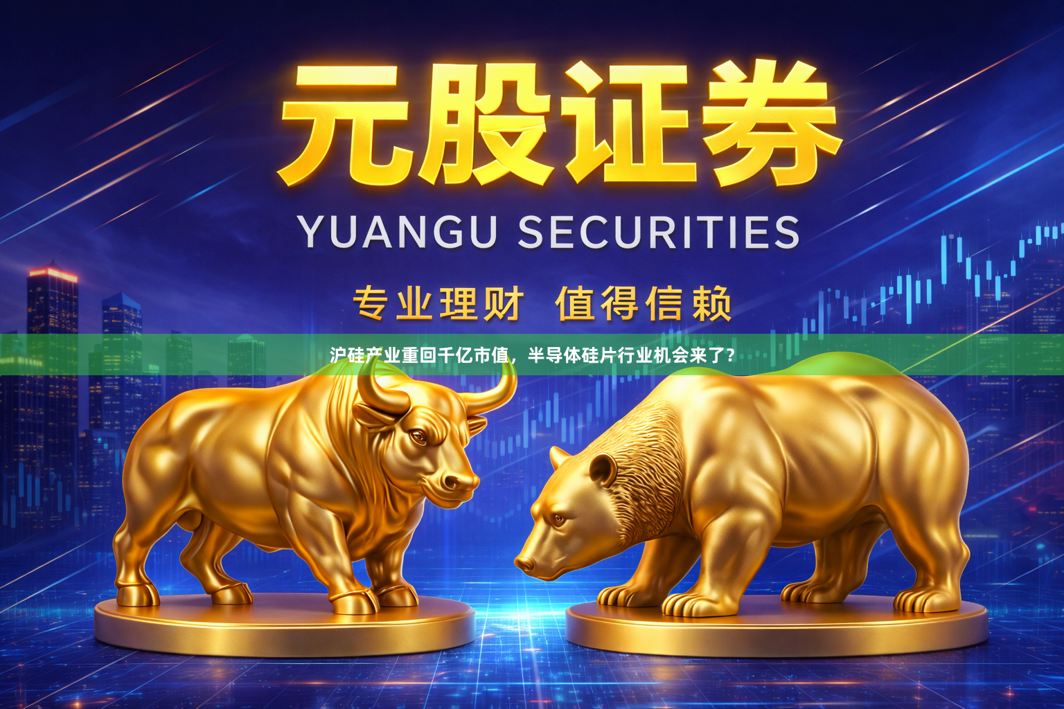 沪硅产业重回千亿市值，半导体硅片行业机会来了？
