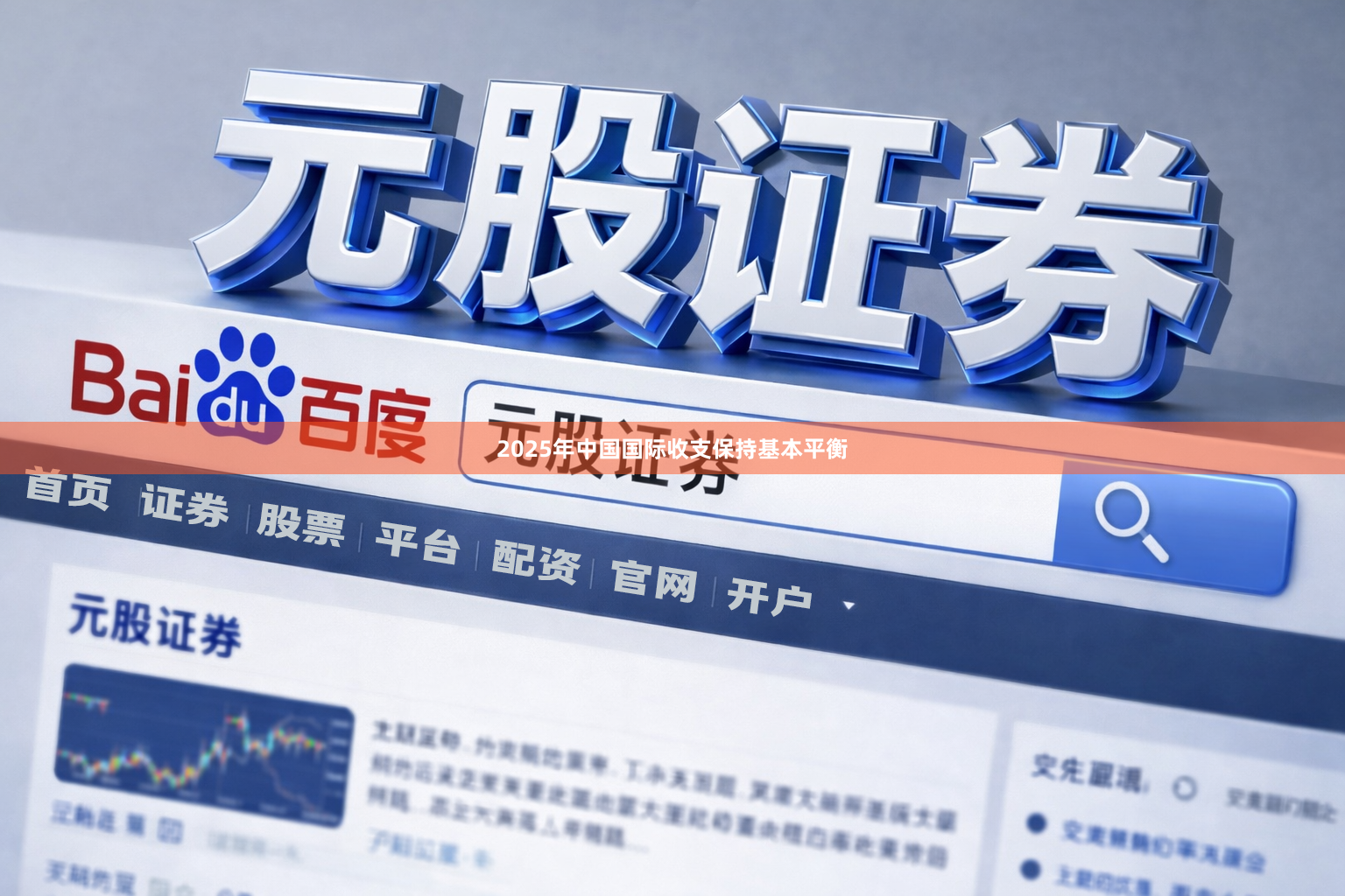 2025年中国国际收支保持基本平衡
