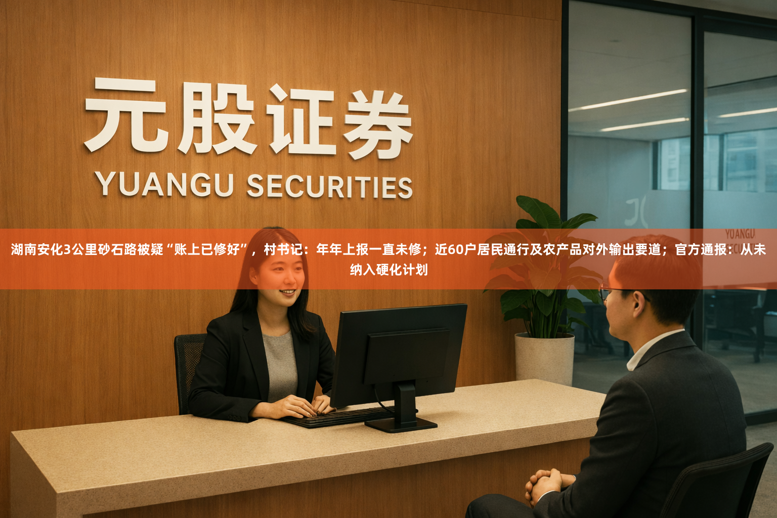 湖南安化3公里砂石路被疑“账上已修好”，村书记：年年上报一直未修；近60户居民通行及农产品对外输出要道；官方通报：从未纳入硬化计划