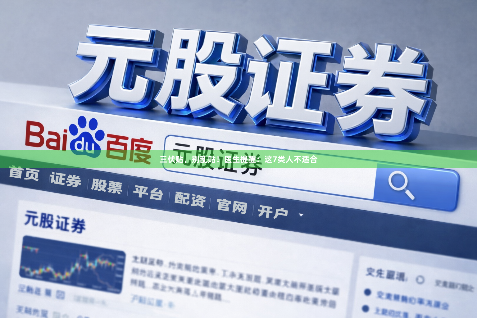 三伏贴，别乱贴！医生提醒：这7类人不适合